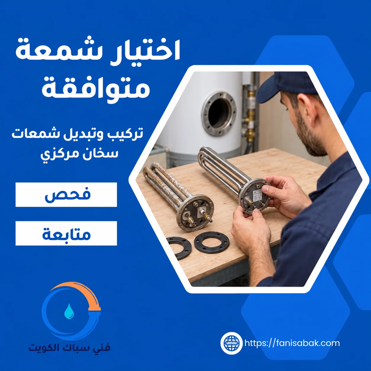 اختيار شمعة متوافقة مع السخان المركزي